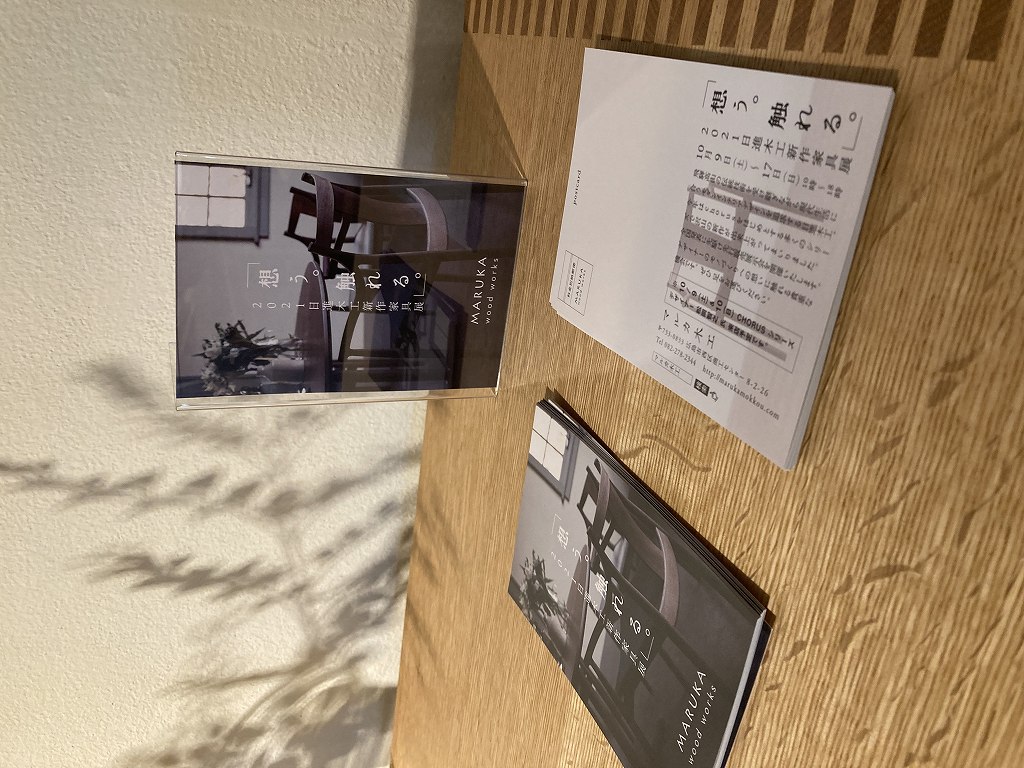 「想う。触れる。」日進木工新作家具展2021 10月9日スタート | マルカ木工
